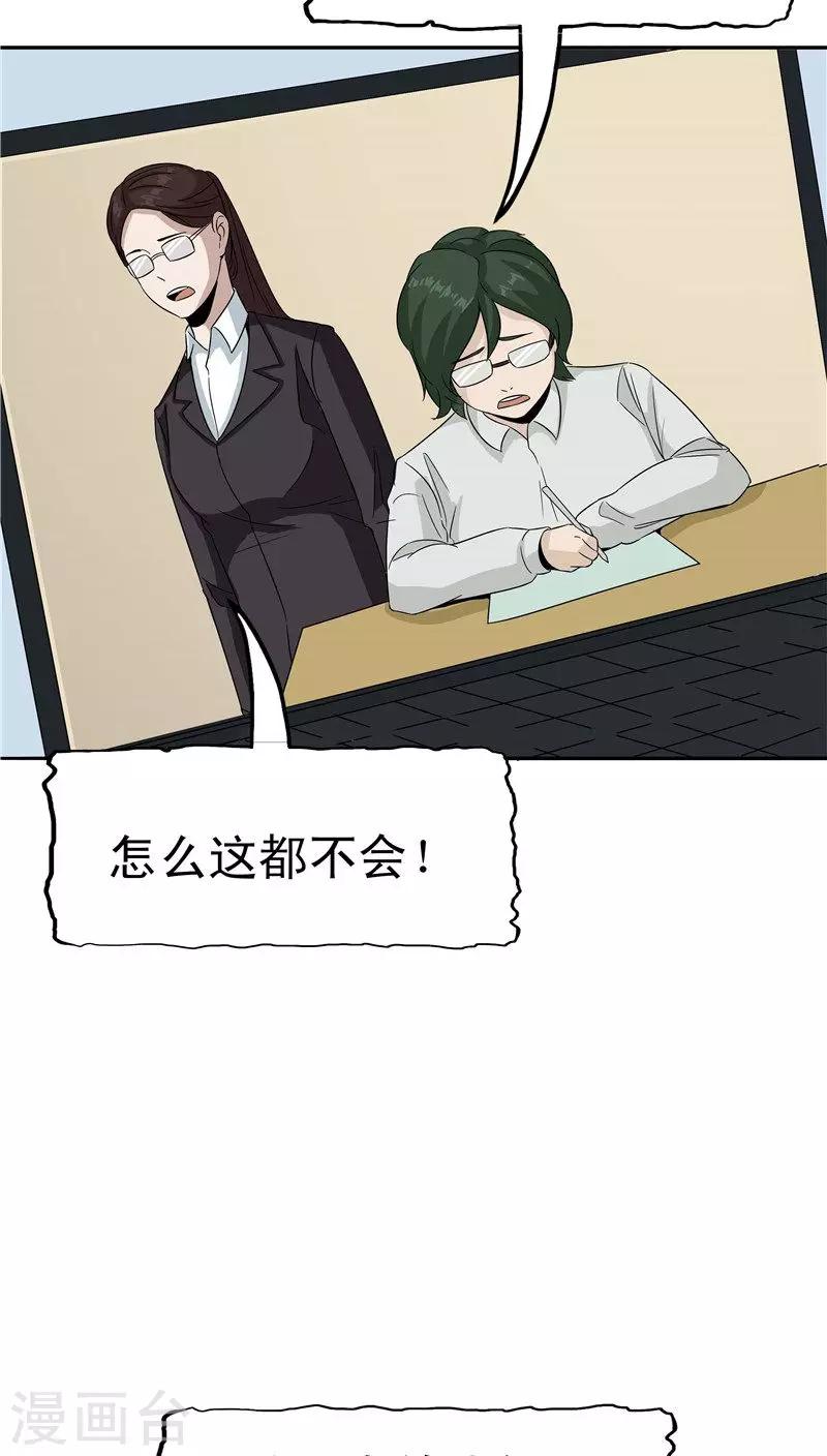 第37话 虎爸虎妈(1/2)-第38话