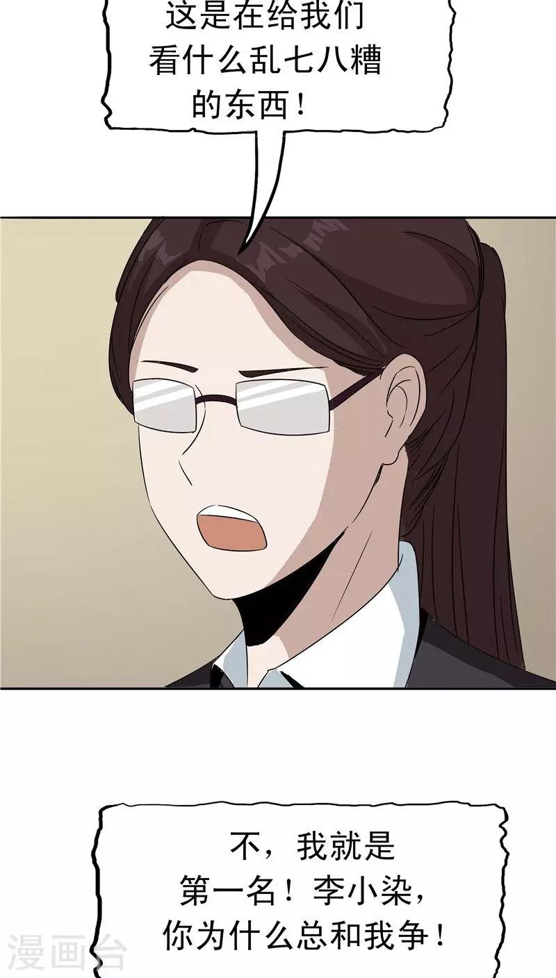 第37话 虎爸虎妈(1/2)-第38话