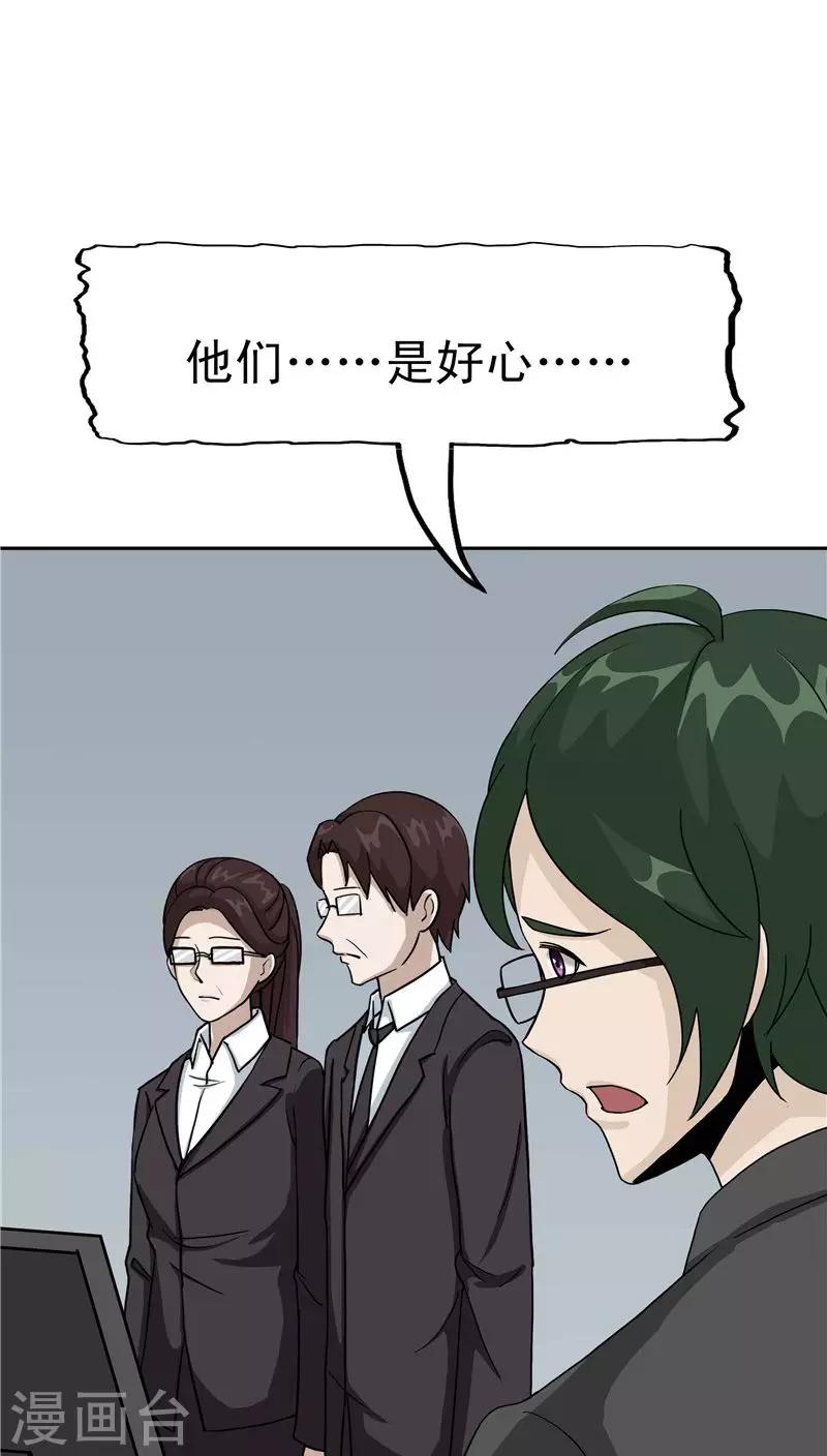 第37话 虎爸虎妈(1/2)-第38话