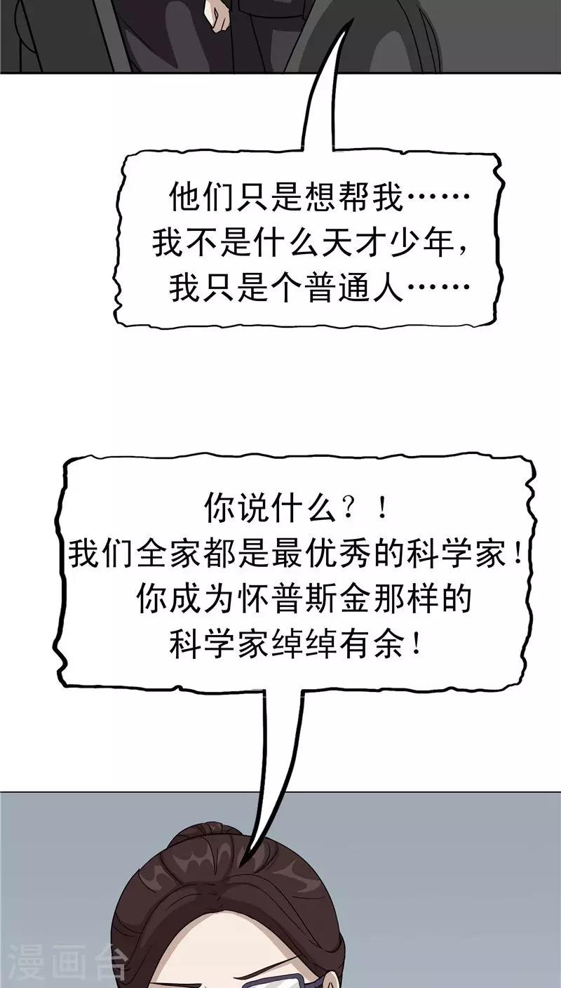 第37话 虎爸虎妈(1/2)-第38话