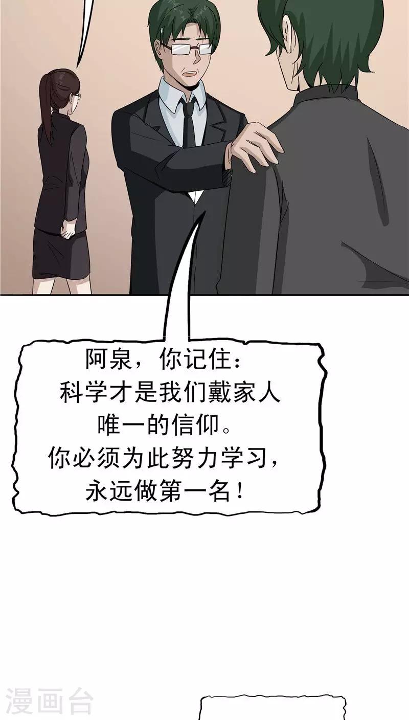 第37话 虎爸虎妈(1/2)-第38话