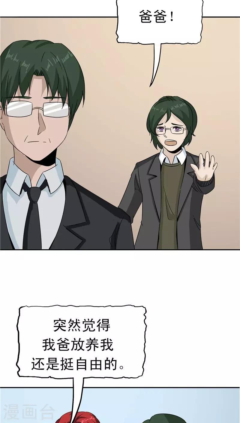 第37话 虎爸虎妈(1/2)-第38话