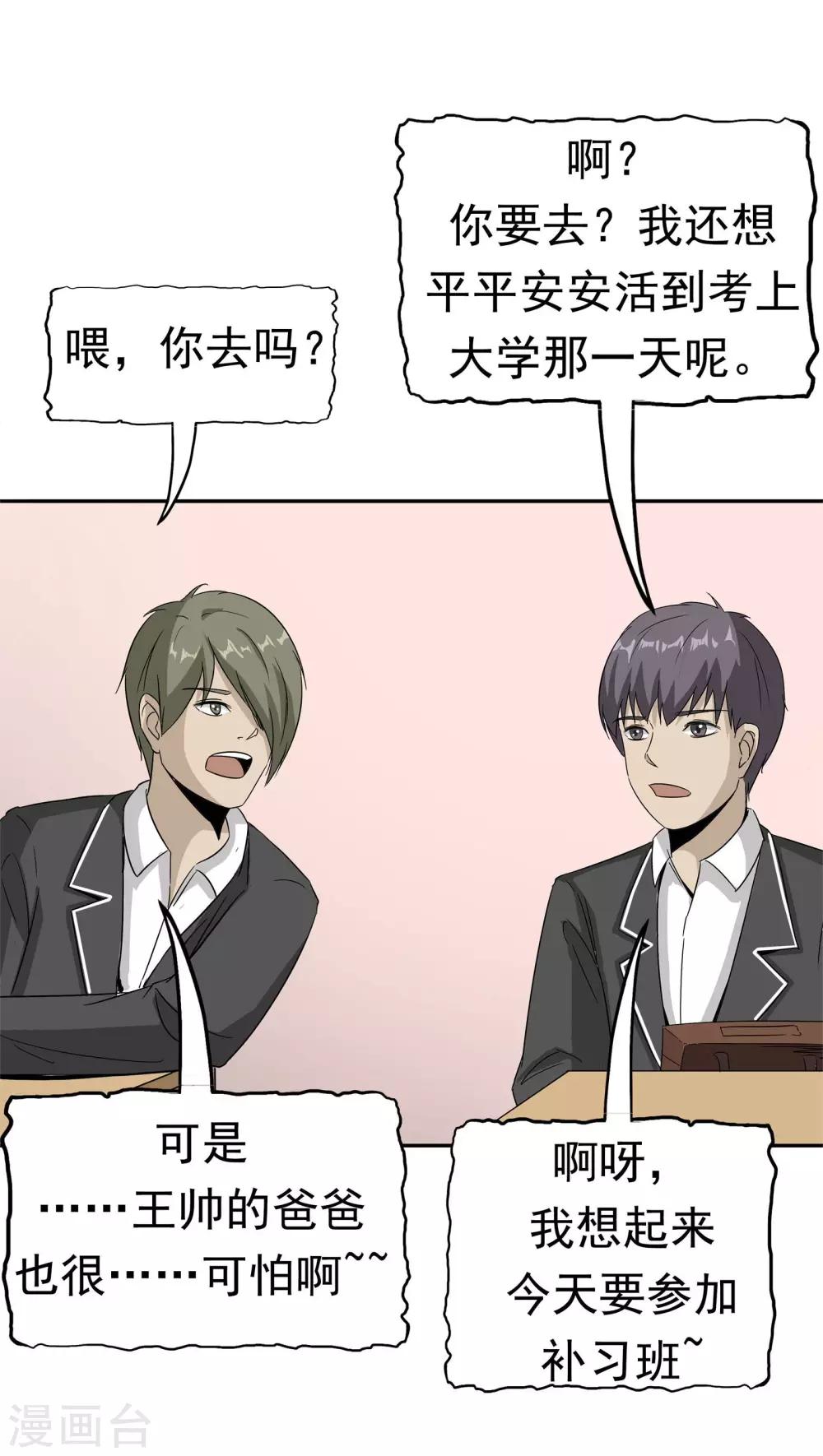 第39话 派对风波(1/2)-第40话