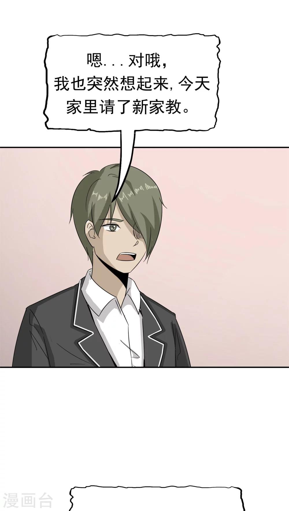 第39话 派对风波(1/2)-第40话