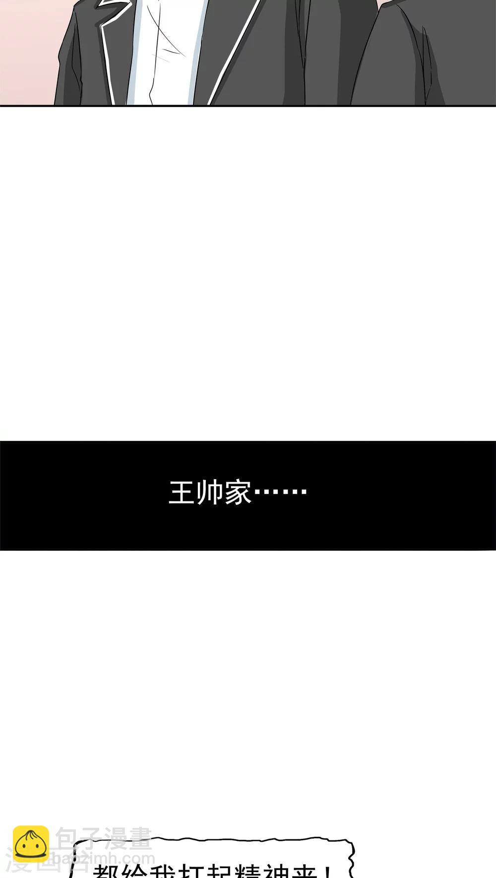 記憶U盤 - 第39話 派對風波(1/2) - 6