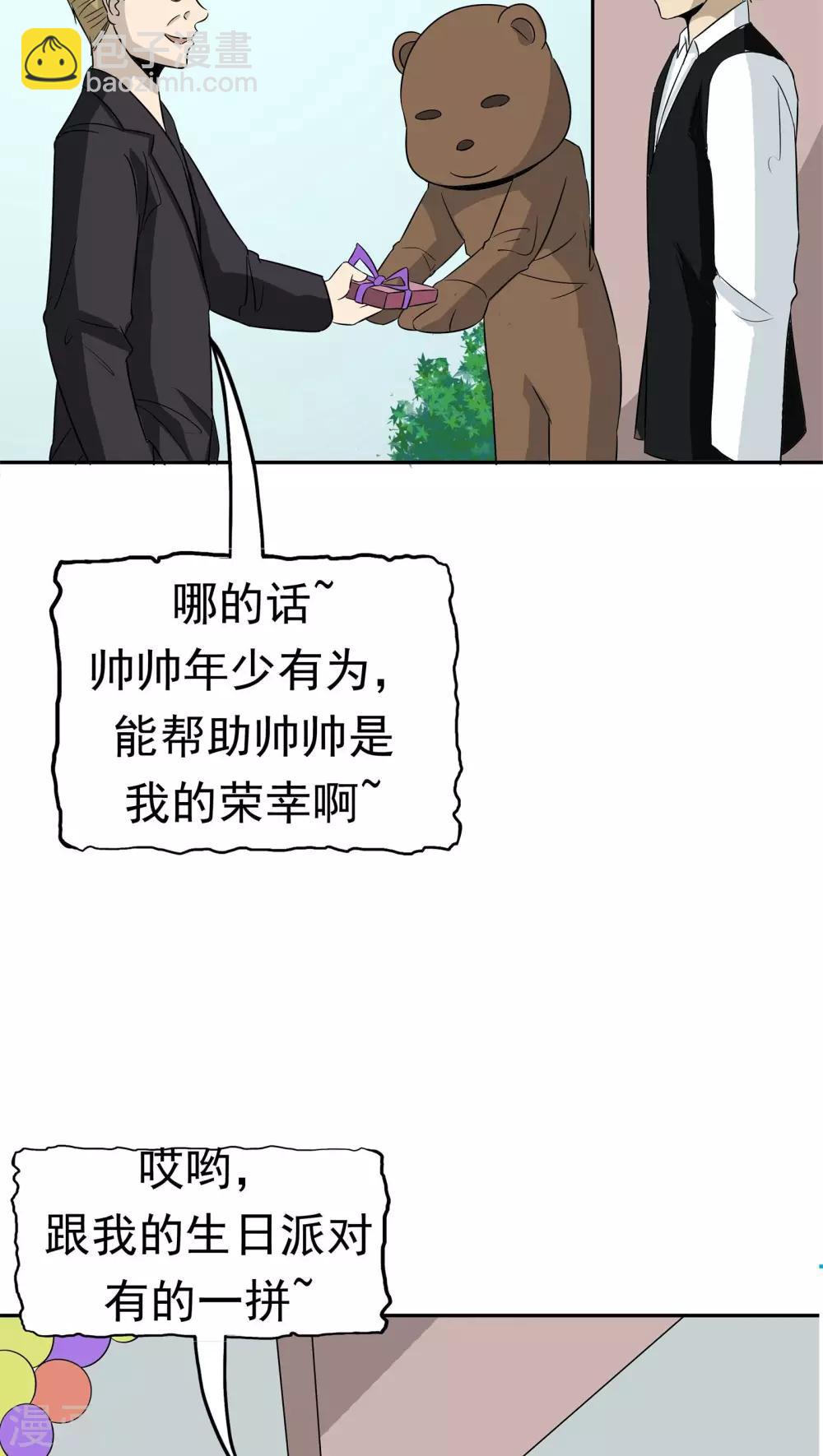 第39话 派对风波(1/2)-第40话