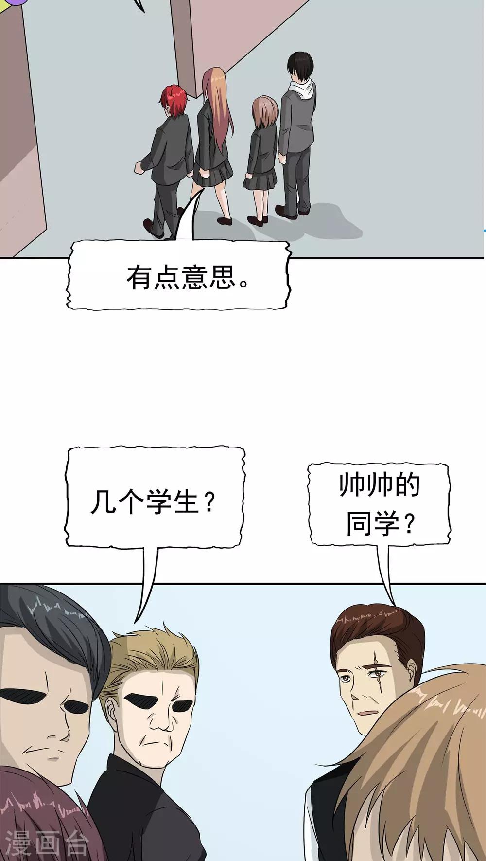 第39话 派对风波(1/2)-第40话