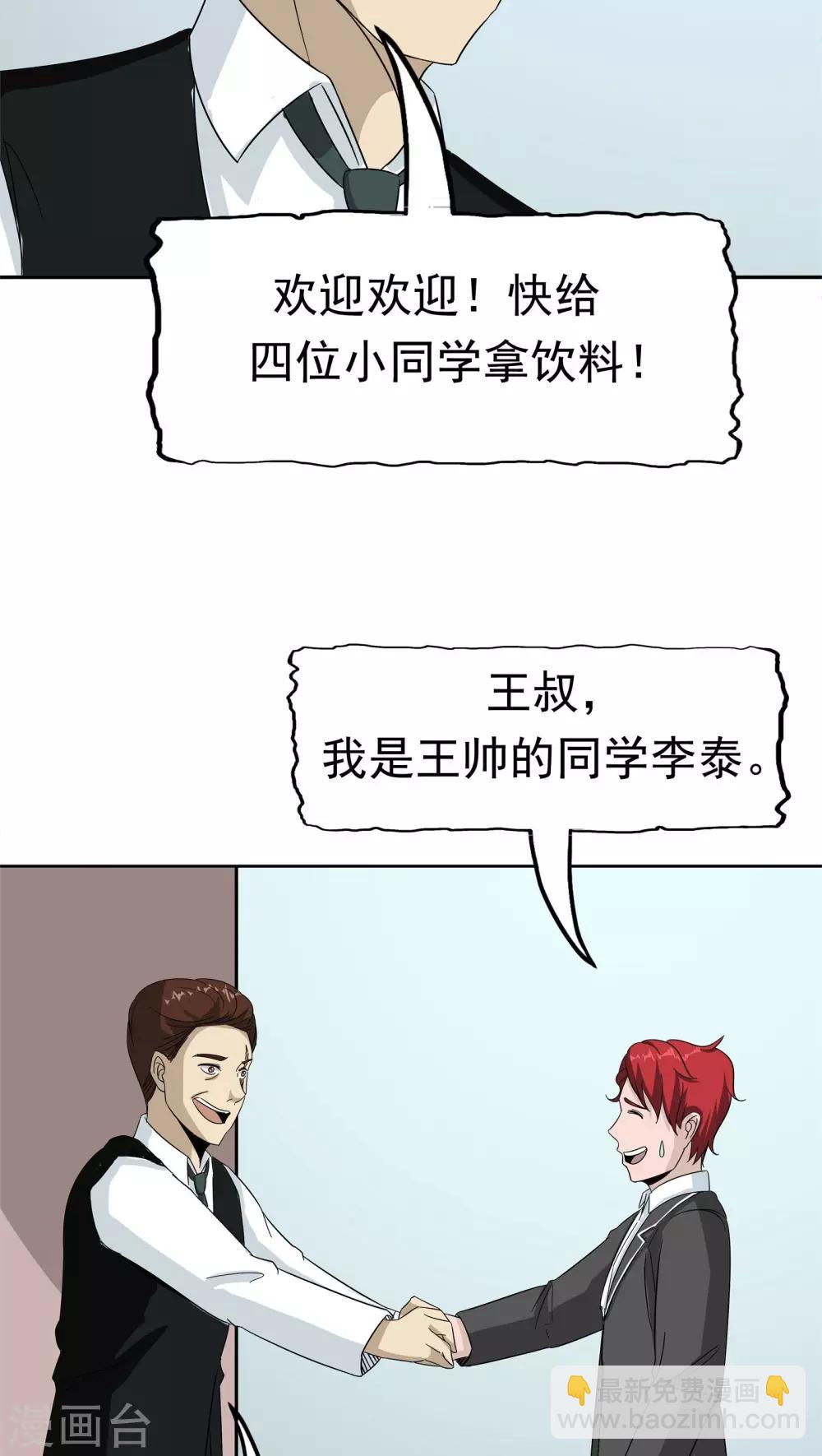 第39话 派对风波(1/2)-第40话