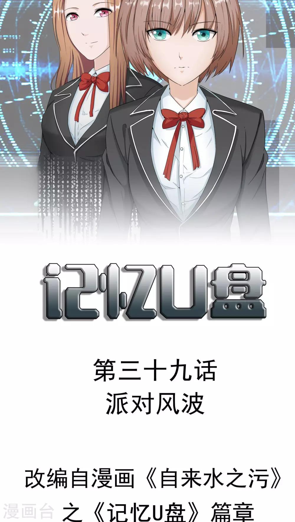 第39话 派对风波(1/2)-第40话