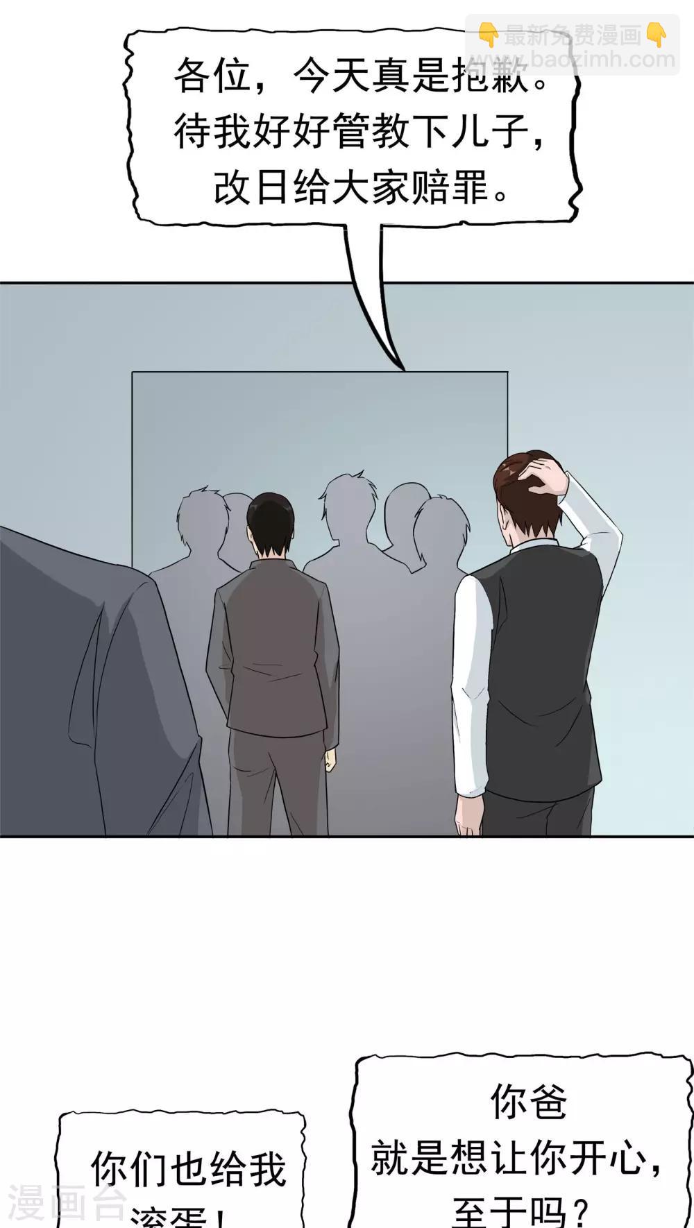 第39话 派对风波(1/2)-第40话