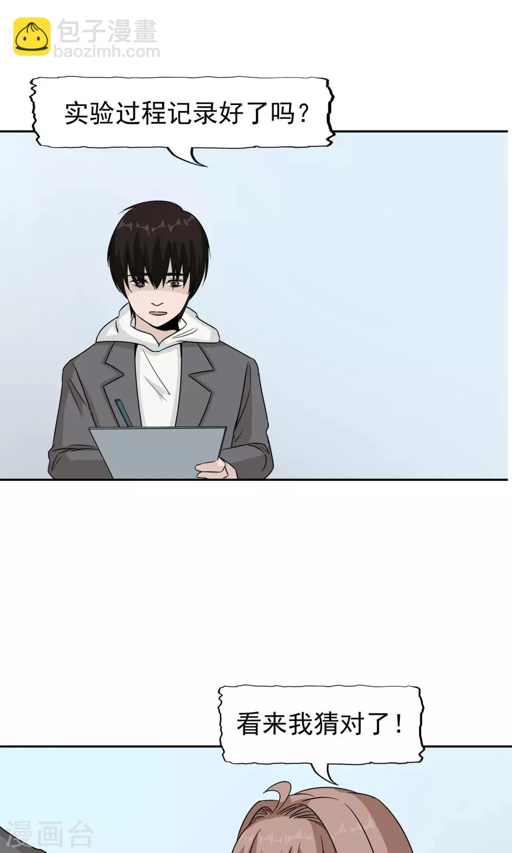 第41话 试探(1/2)-第42话