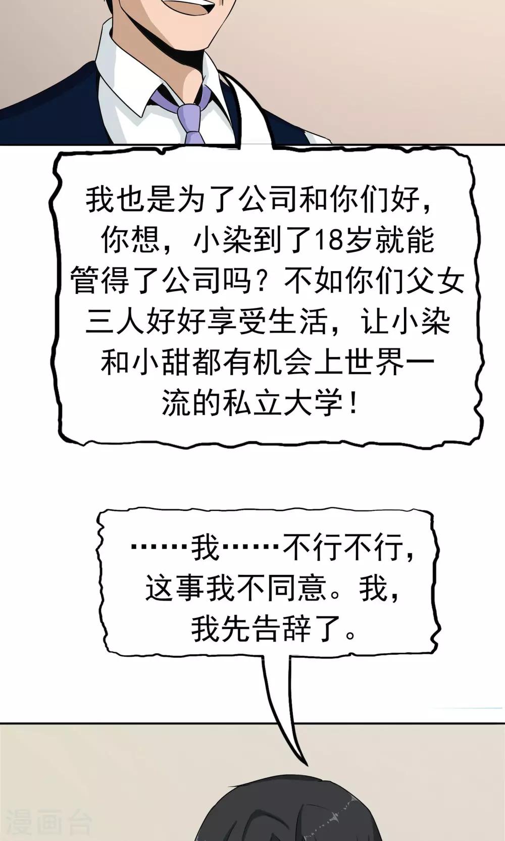 第41话 试探(1/2)-第42话