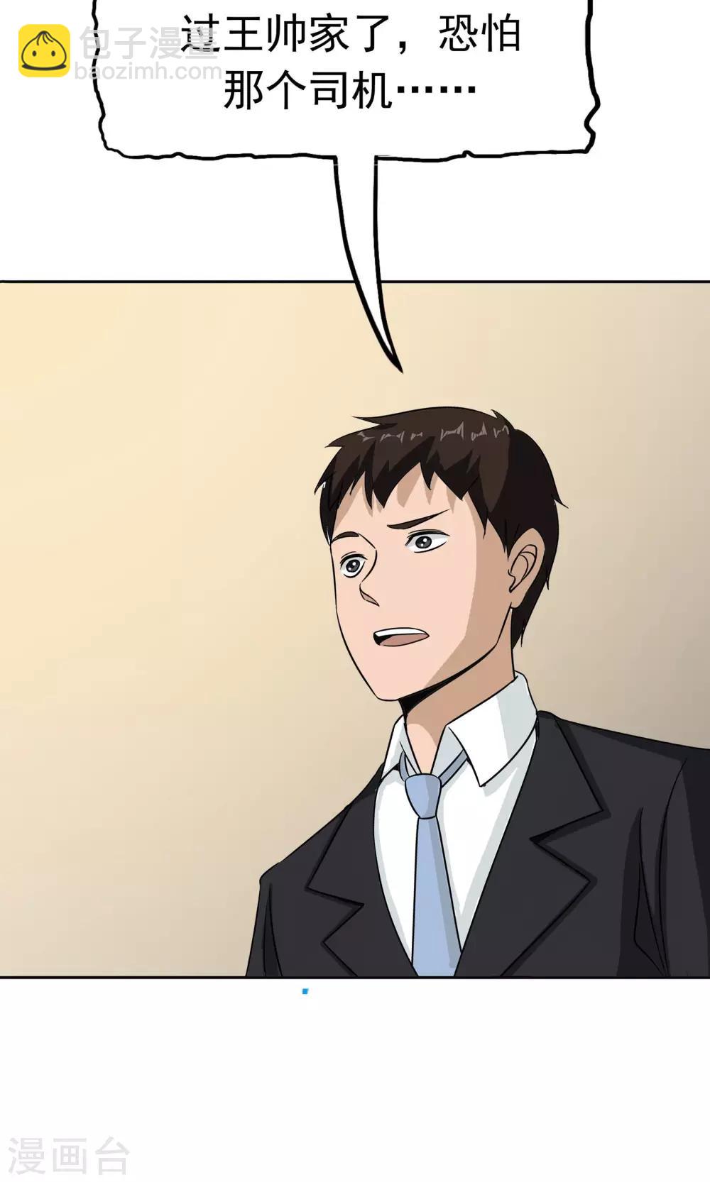 第41话 试探(1/2)-第42话