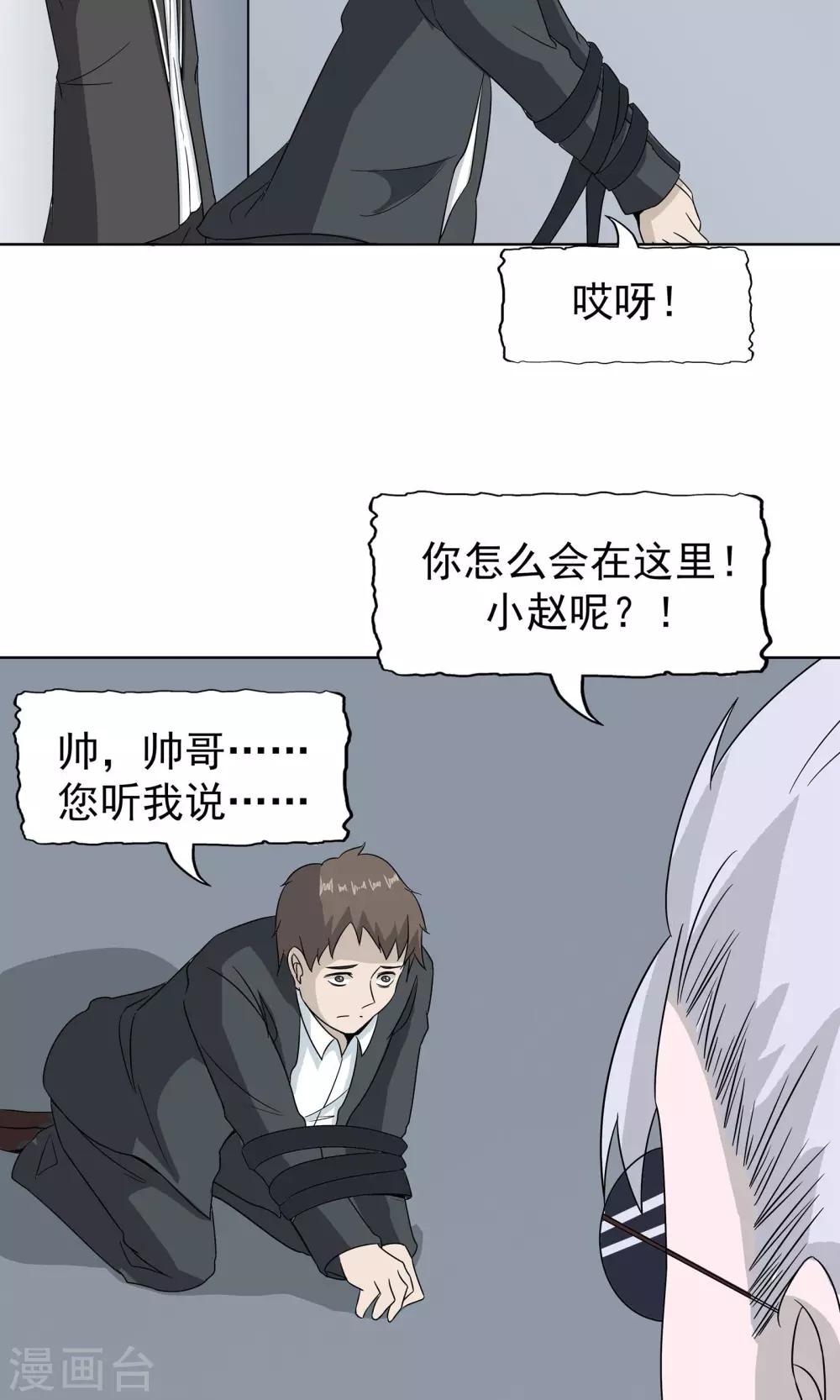 第43话 真相浮现-第44话