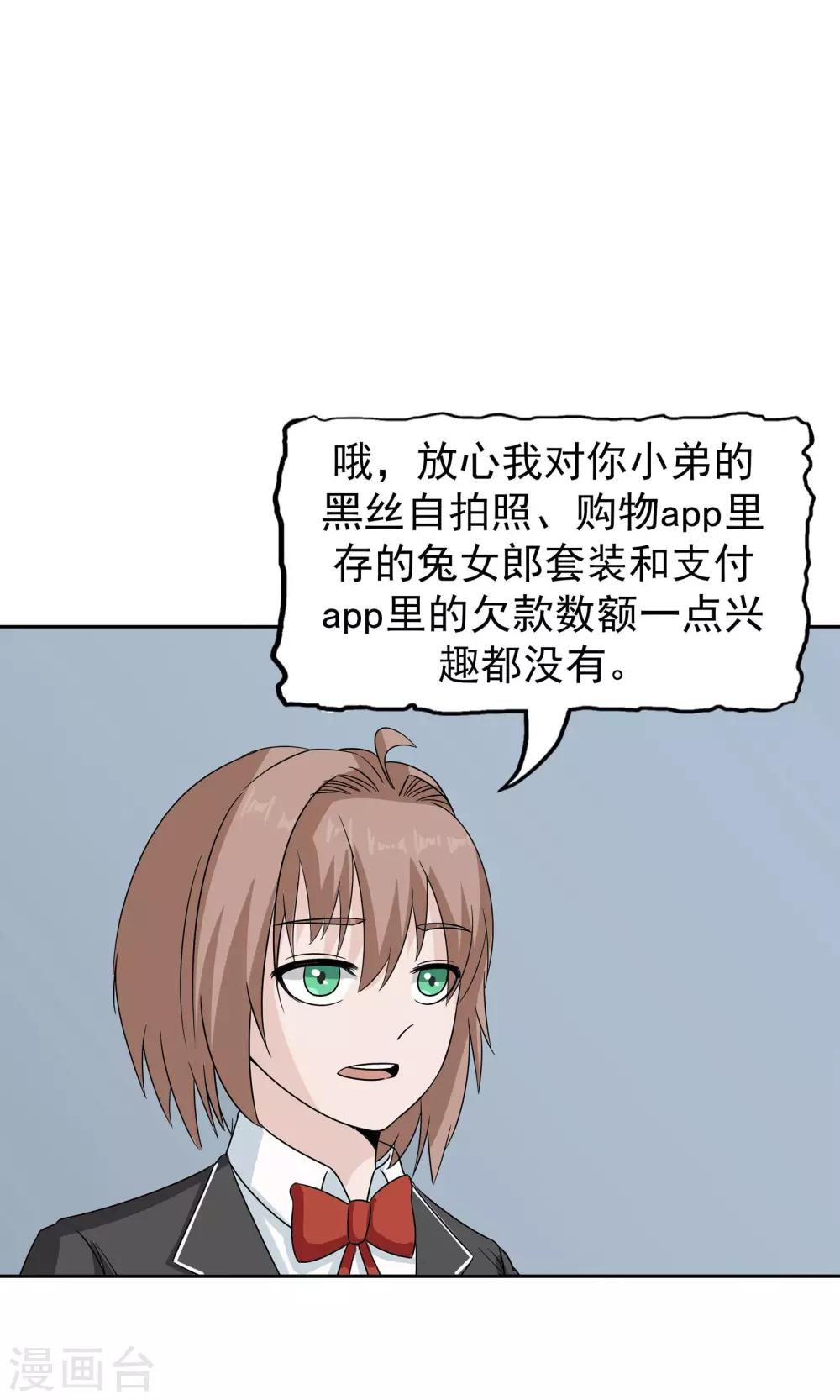 第43话 真相浮现-第44话