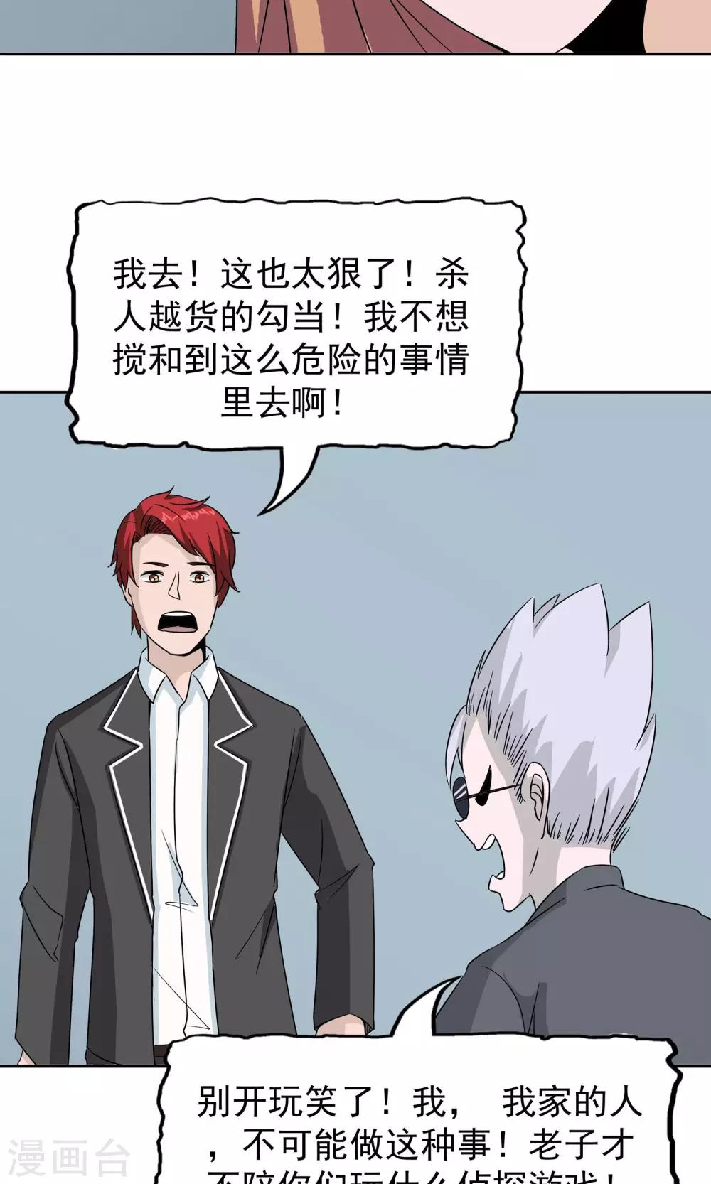 第43话 真相浮现-第44话