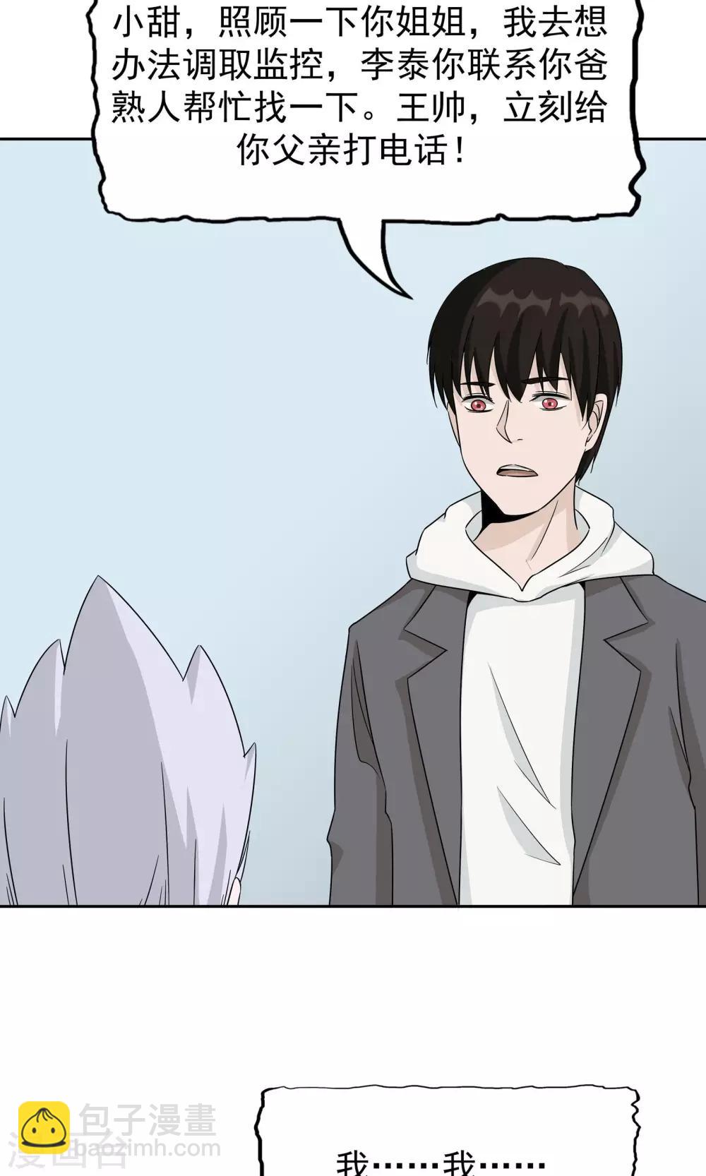 第43话 真相浮现-第44话