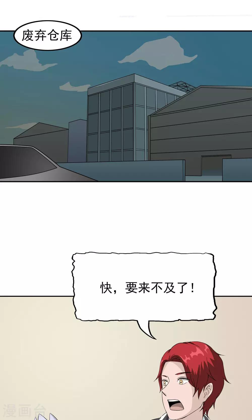 第43话 真相浮现-第44话