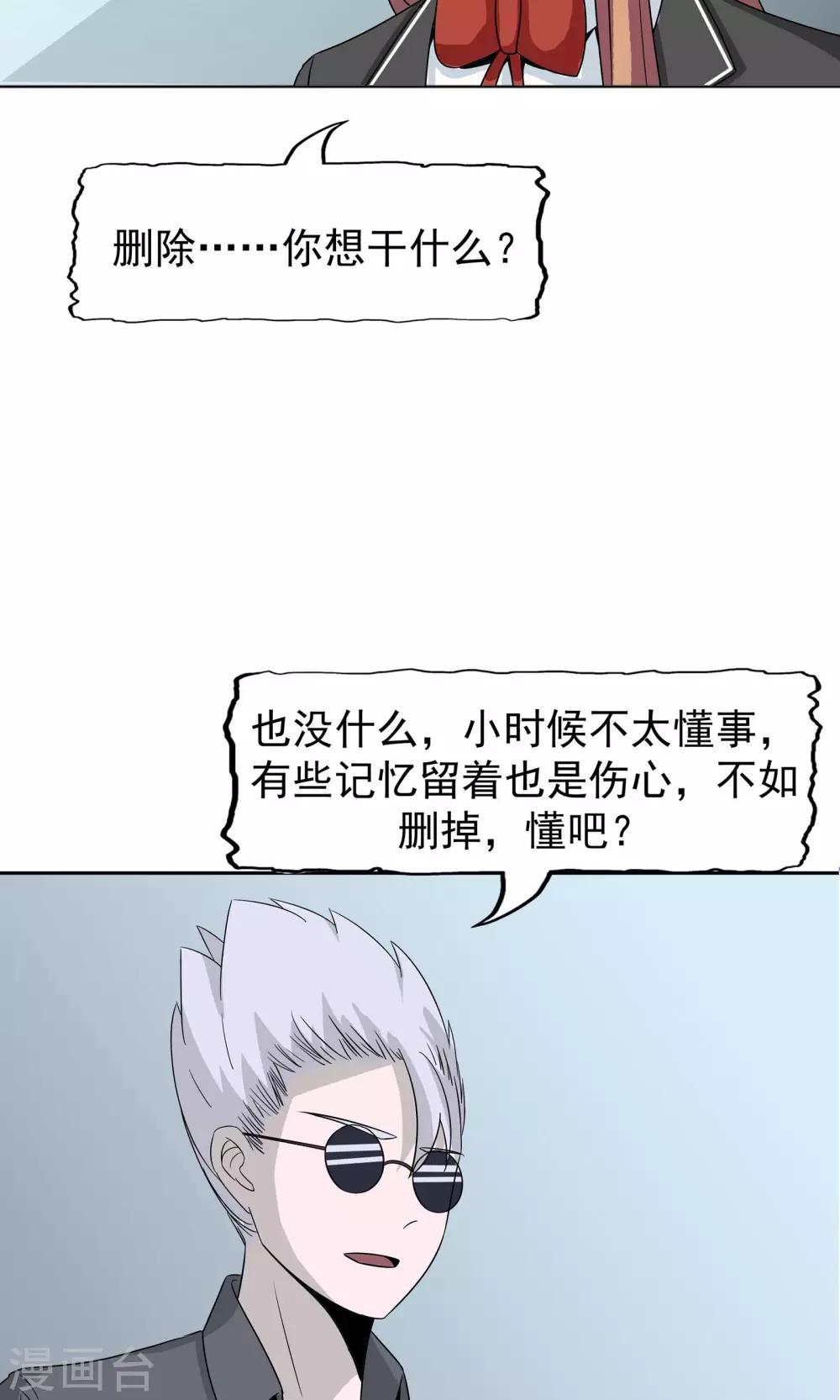 第43话 真相浮现-第44话