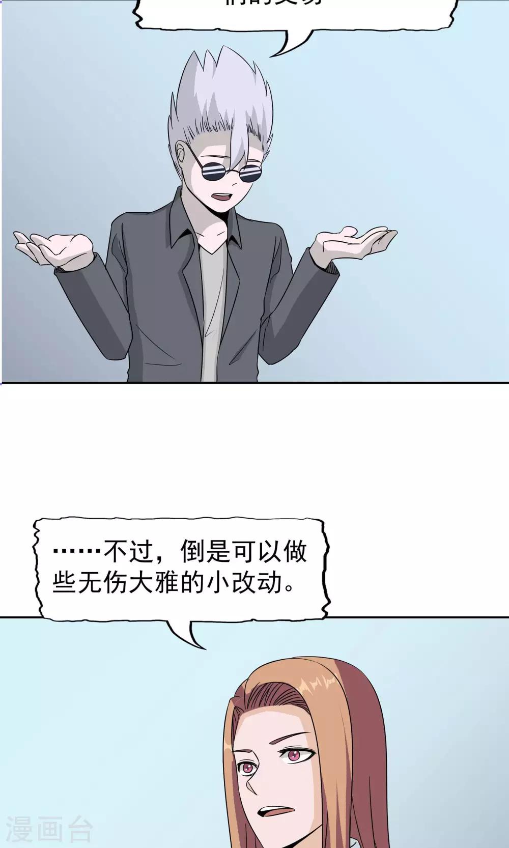 第43话 真相浮现-第44话