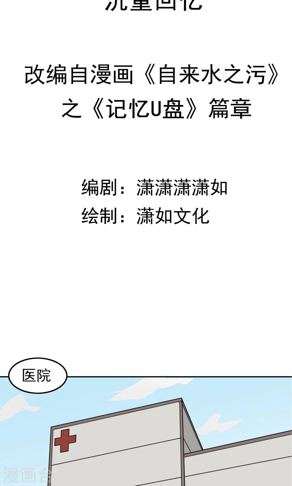 第45话 沉重回忆-第46话