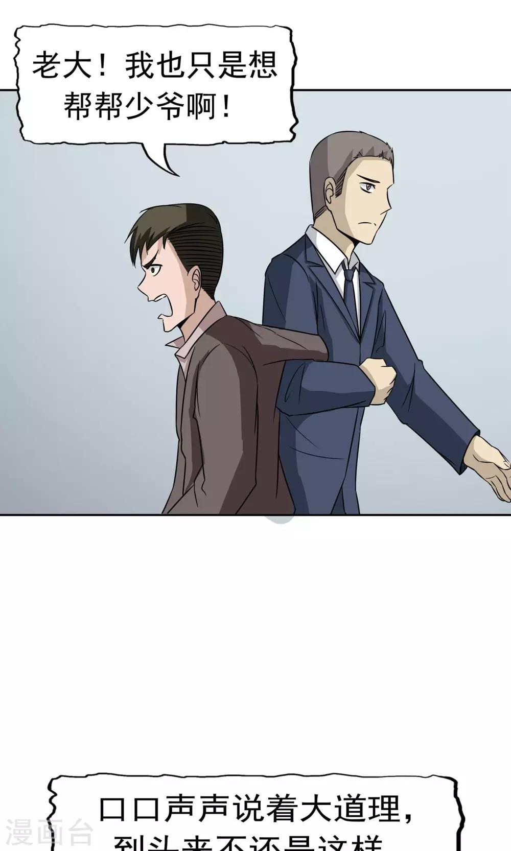 第45话 沉重回忆-第46话