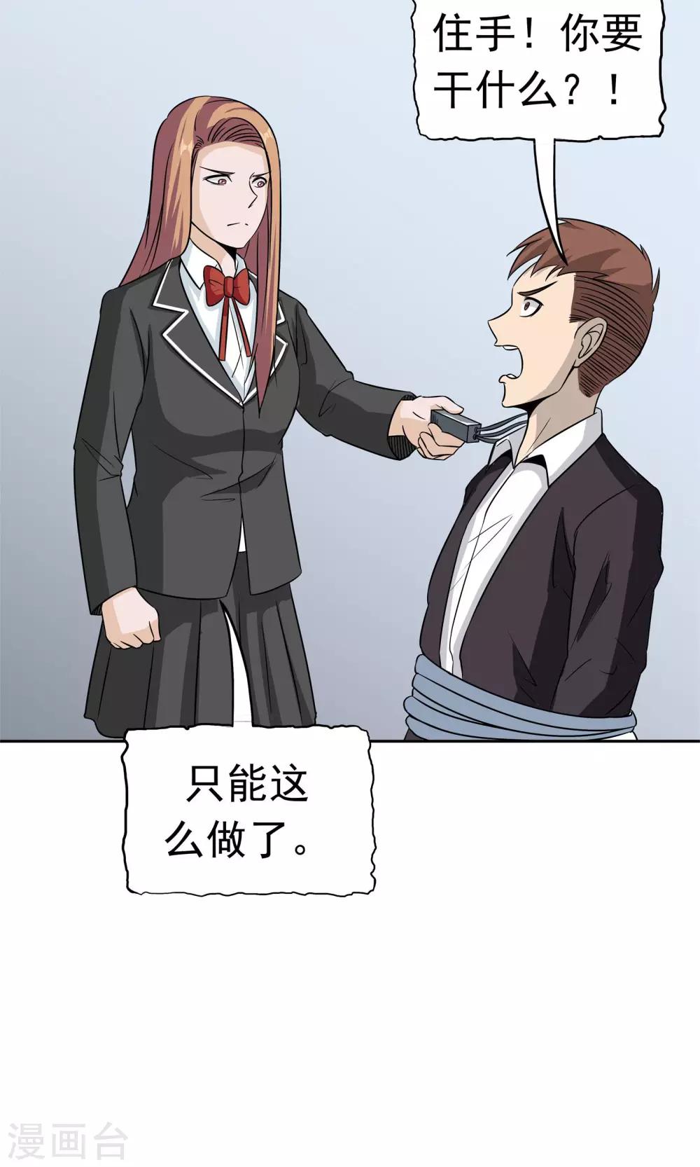 第47话 夺取记忆-第48话