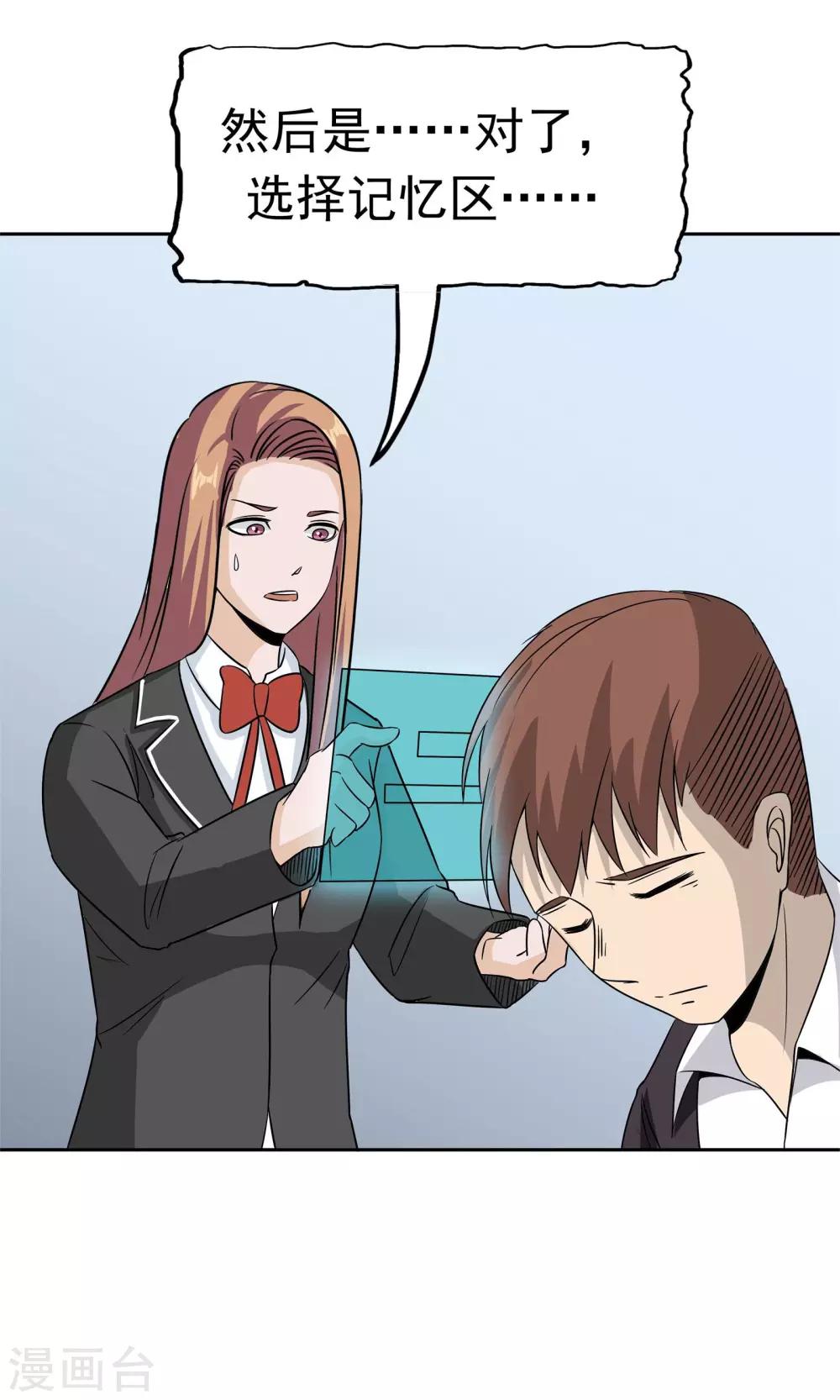 第47话 夺取记忆-第48话