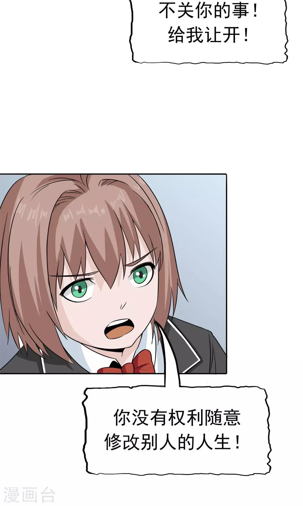 第47话 夺取记忆-第48话