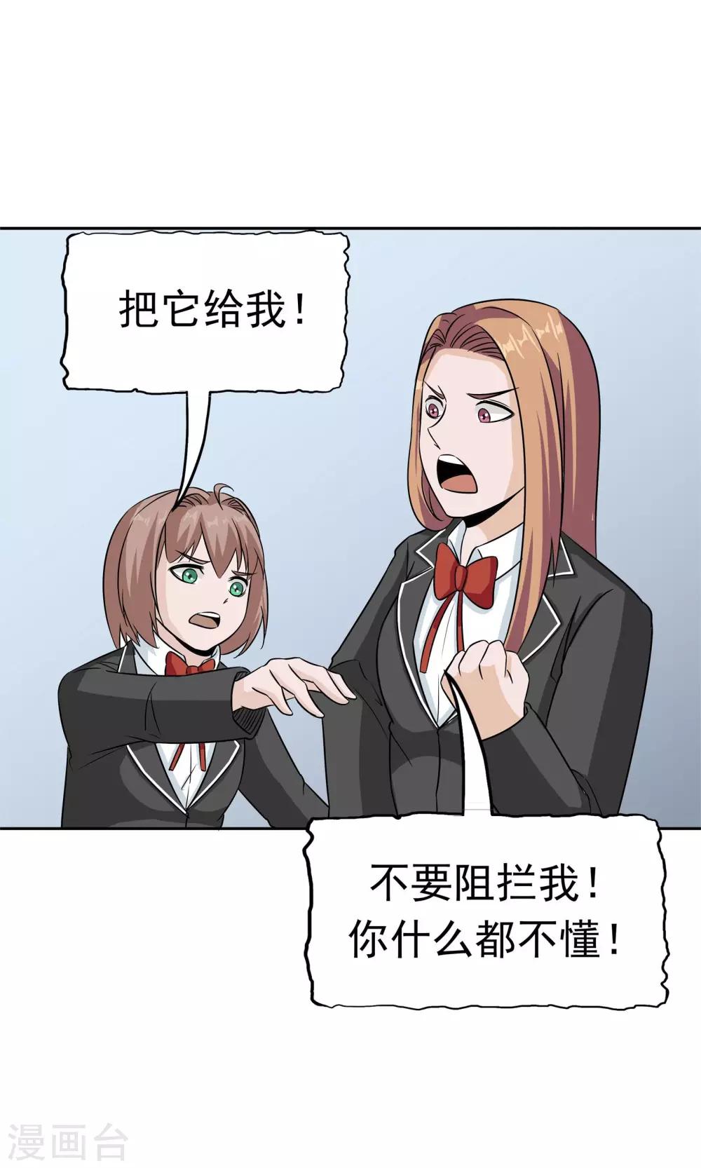 第47话 夺取记忆-第48话