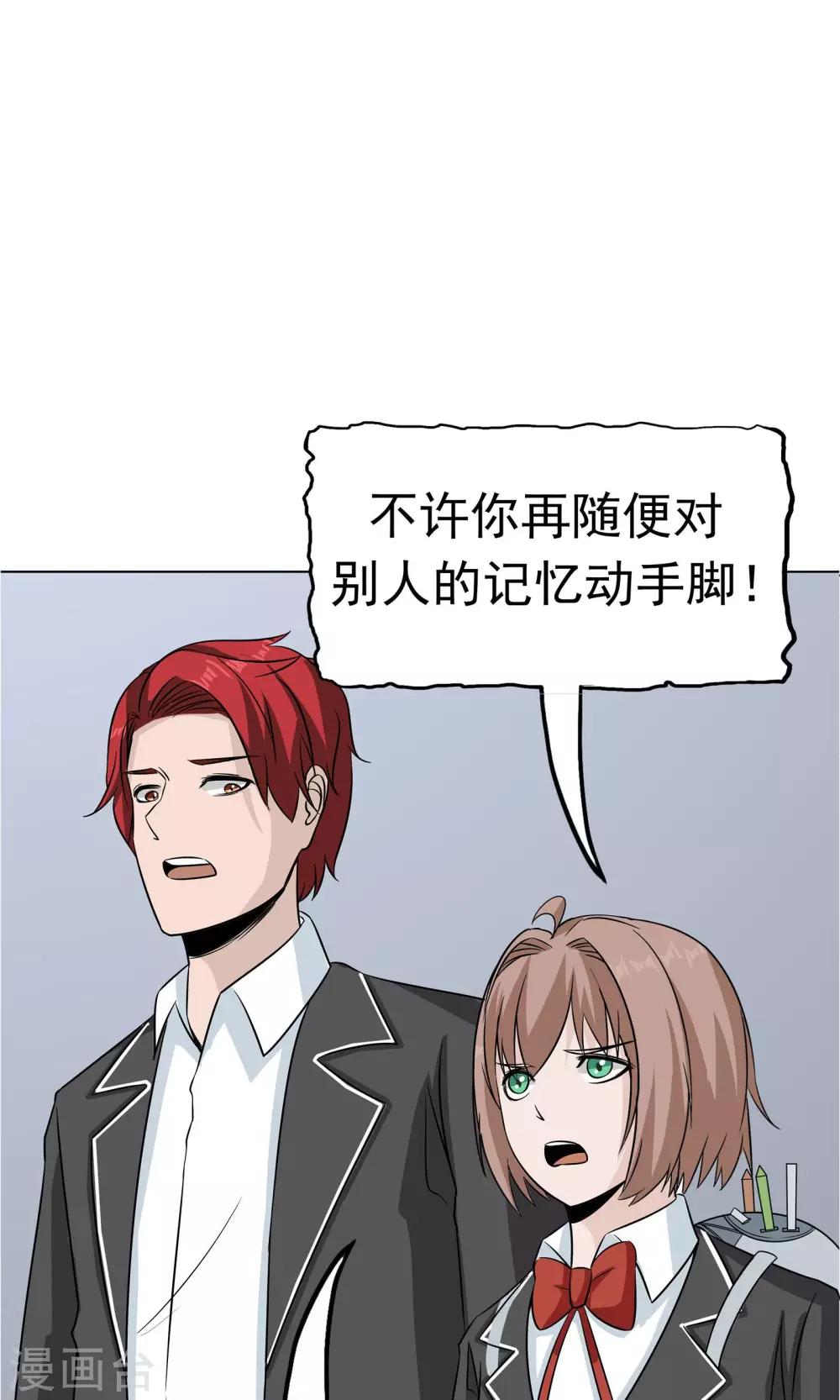 第47话 夺取记忆-第48话