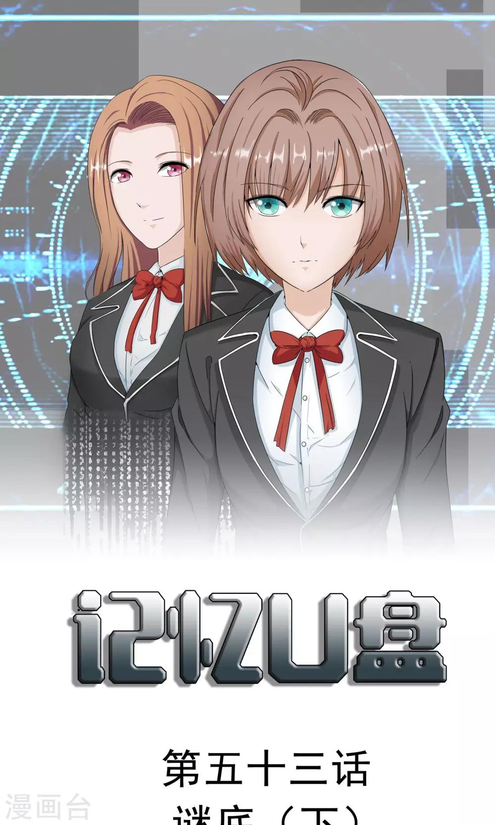 最终话 谜底（下）-第54话