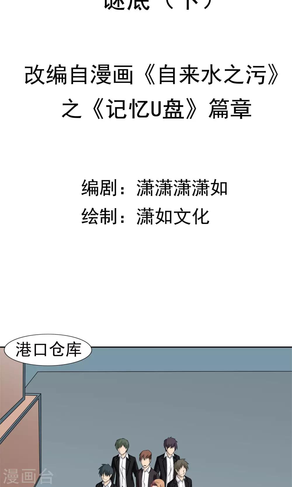 最终话 谜底（下）-第54话