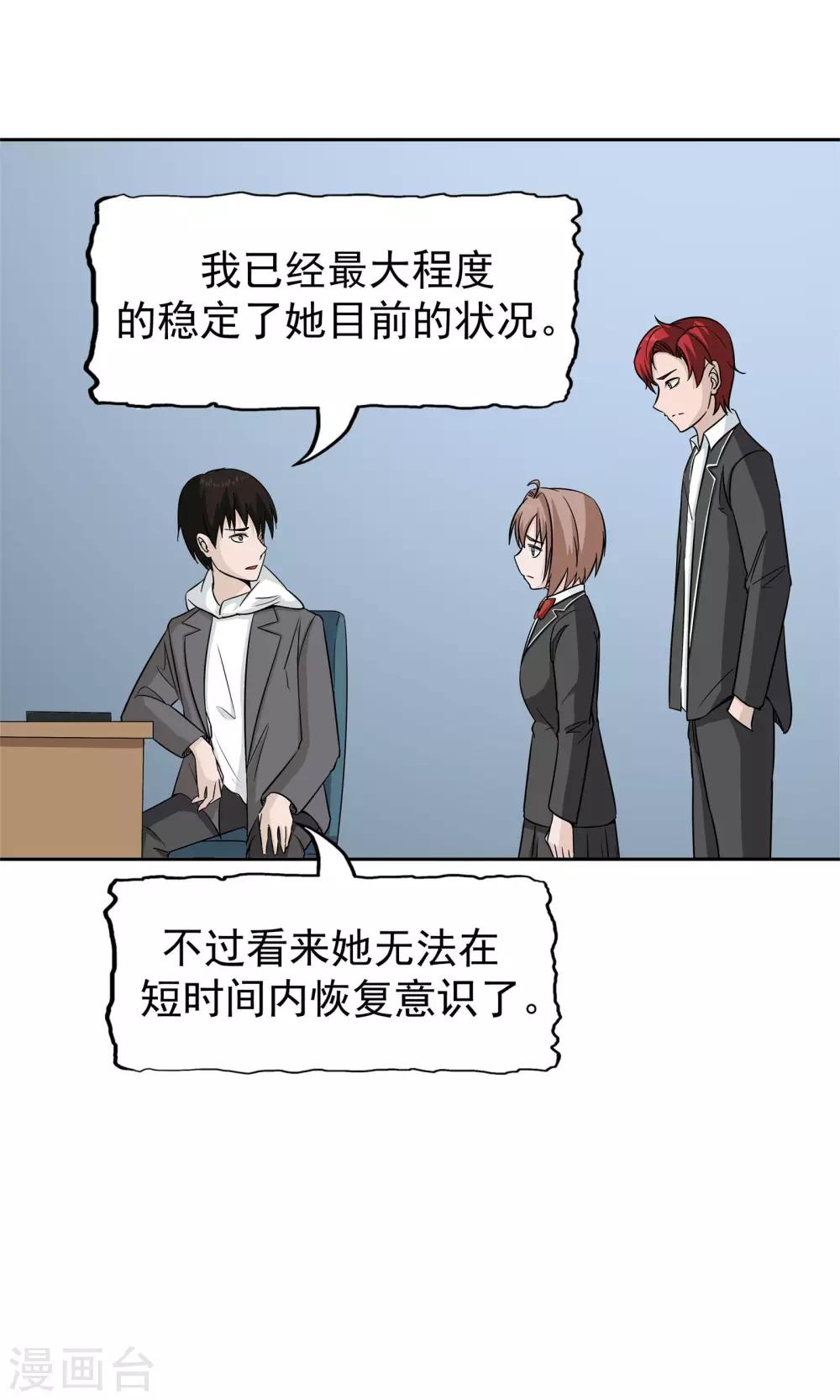 最终话 谜底（下）-第54话