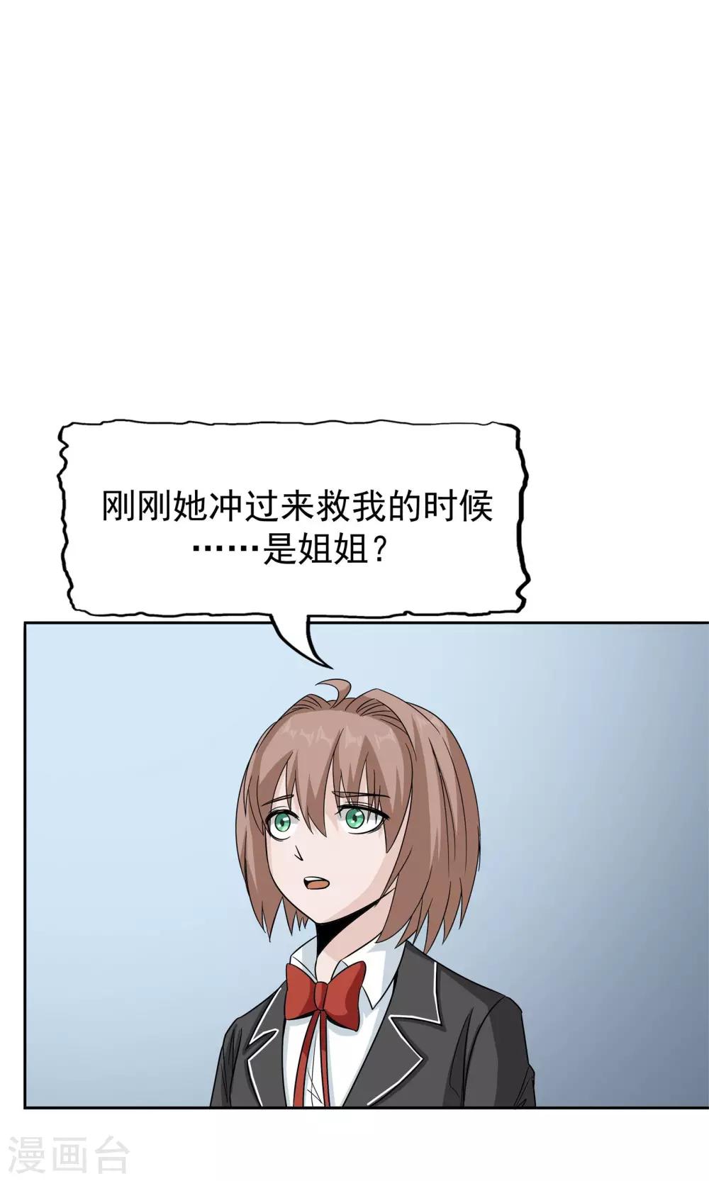 最终话 谜底（下）-第54话