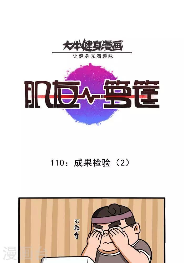 第110话 成果检验2-第110话