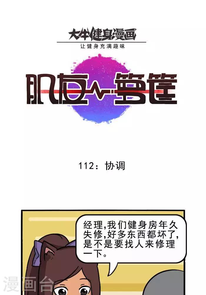 第112话 协调-第112话