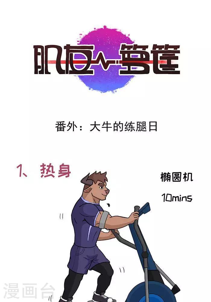 番外1  大牛的蹲腿日-第122话