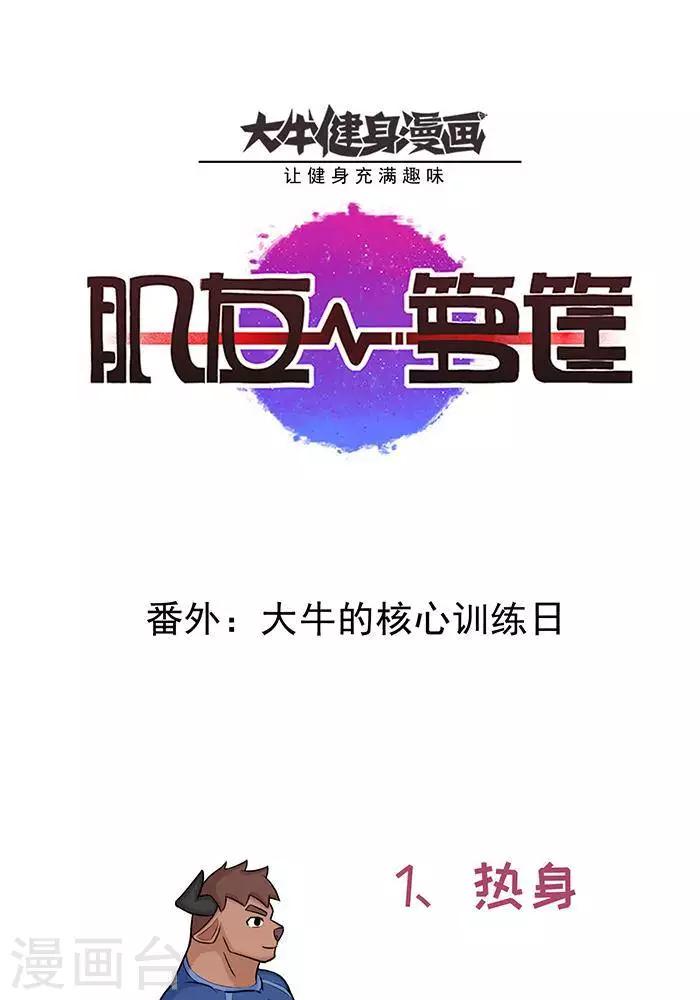 番外3  大牛的核心训练日-第124话