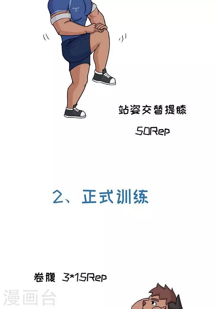 番外3  大牛的核心训练日-第124话