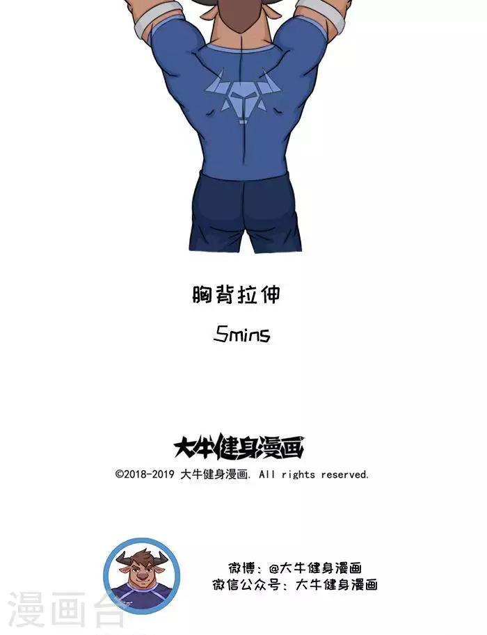 番外7  大牛胸背超级组-第128话