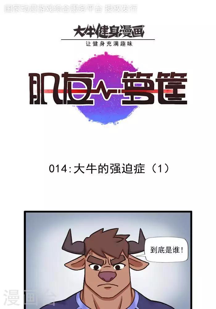 第14话  大牛的强迫症1-第14话