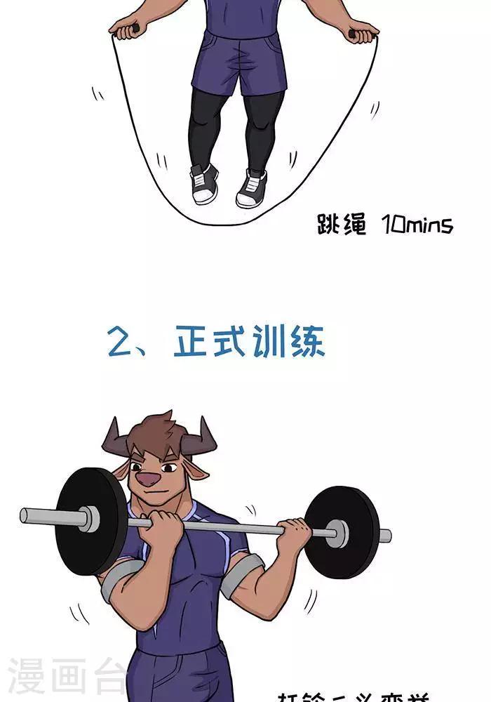 番外11  大牛的手臂训练日-第132话