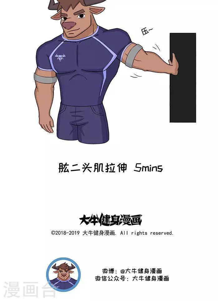 番外11  大牛的手臂训练日-第132话