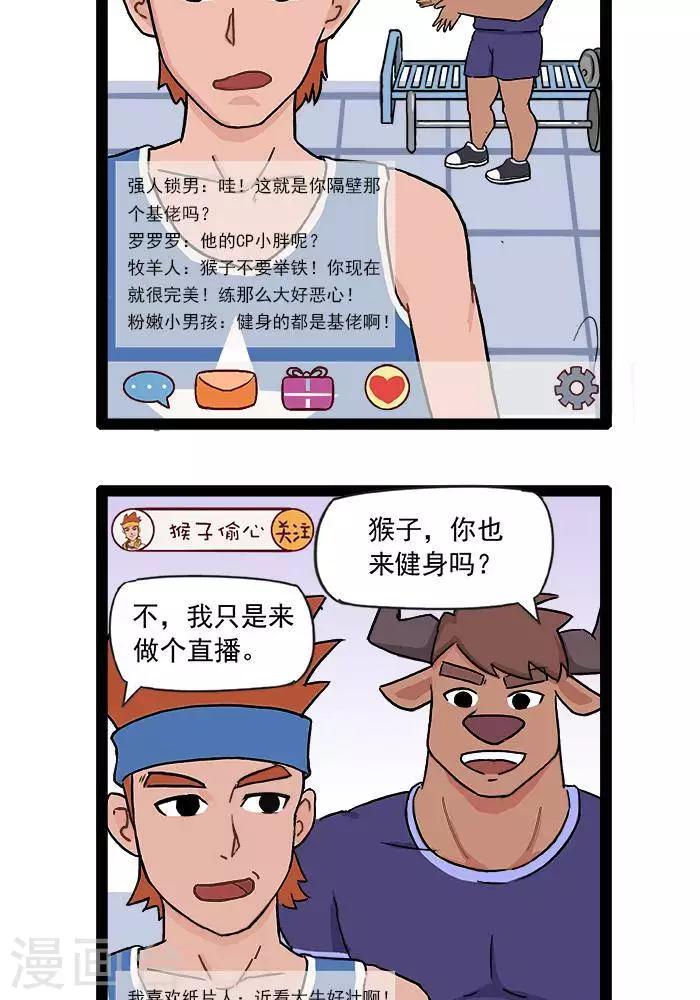 第18话  健身直播2-第18话