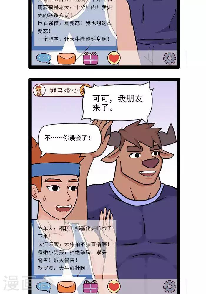 第18话  健身直播2-第18话