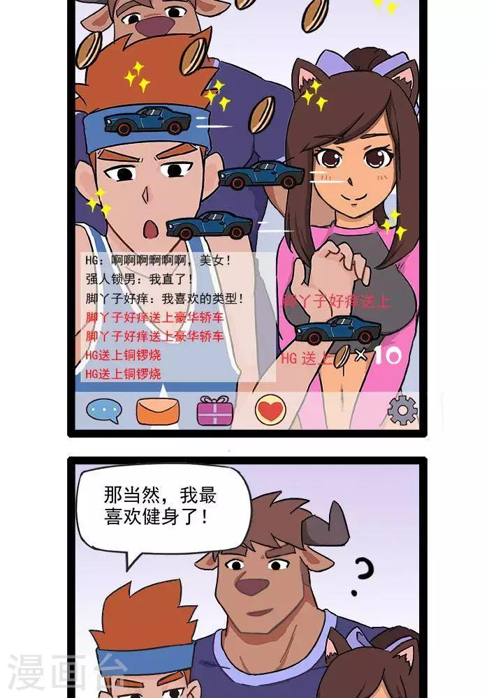 第18话  健身直播2-第18话