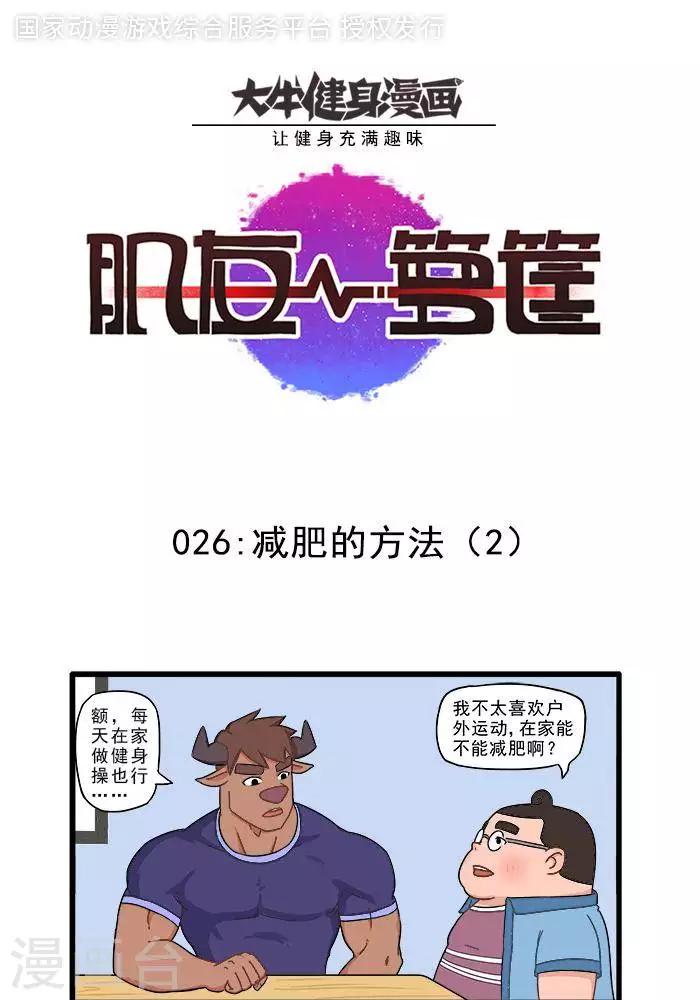 第26话  减肥的方法2-第26话