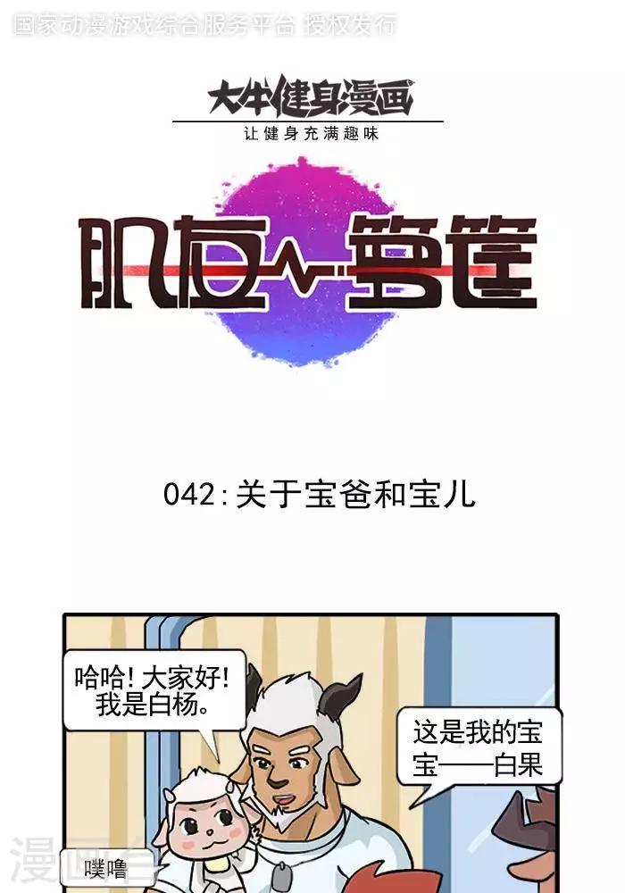 第42话  关于宝爸@宝儿-第42话