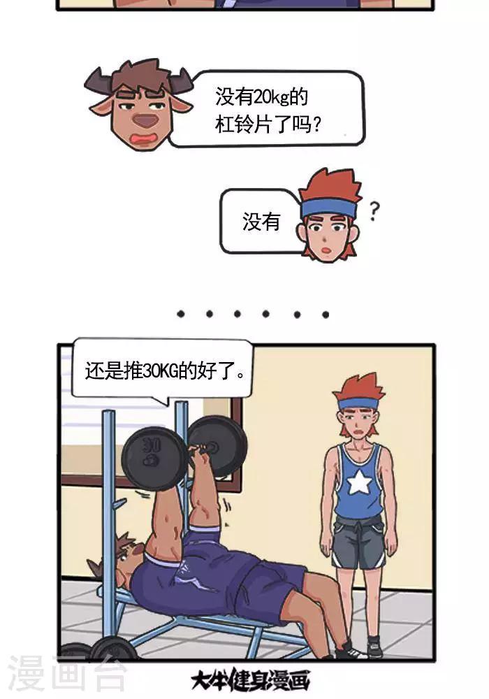 第48话  强迫症的卧推1-第48话